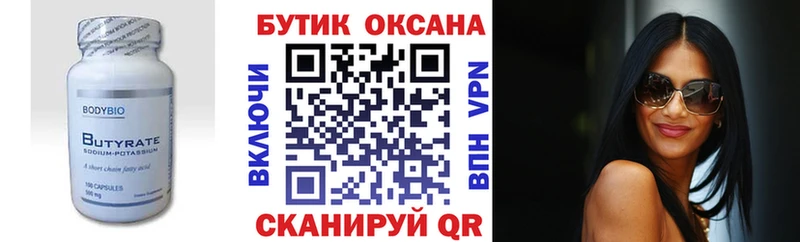 БУТИРАТ бутик  Коммунар 